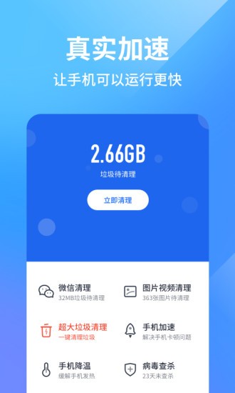 阿帕斯手機(jī)管家軟件 v1.5.1 安卓版 0