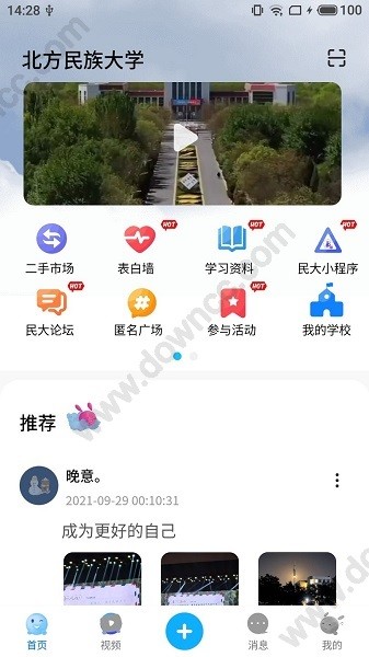 北方民族大學(xué)智慧校園網(wǎng)平臺(tái)3