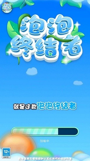 泡泡終結(jié)者游戲 泡泡終結(jié)者游戲下載