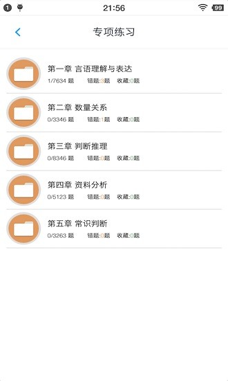 公務員行測題集app最新版 v1.6.202101 最新版 0