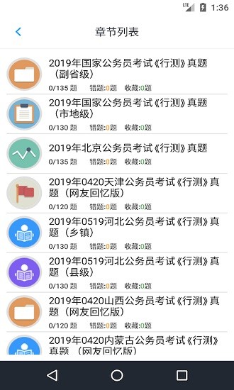 公務員行測題集app最新版 v1.6.202101 最新版 1