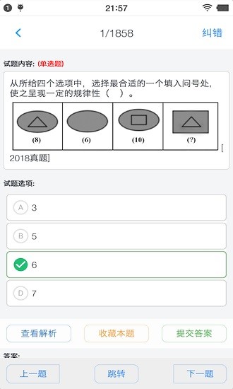 公務員行測題集app最新版 v1.6.202101 最新版 2