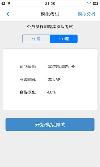 公務員行測題集app下載
