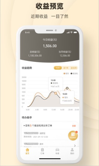 總裁專車(chē)商家版 v1.0.4 安卓版 0