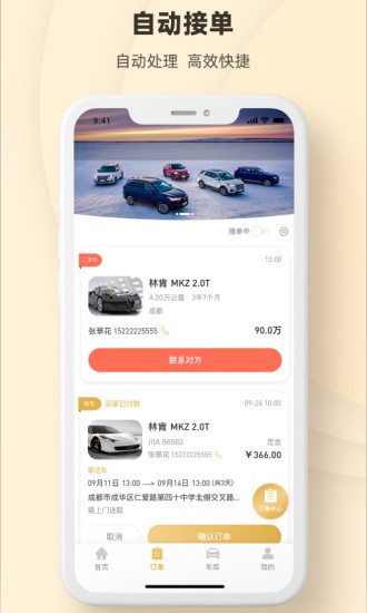 總裁專車(chē)商家版 v1.0.4 安卓版 1