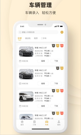 總裁專車(chē)商家版 v1.0.4 安卓版 2