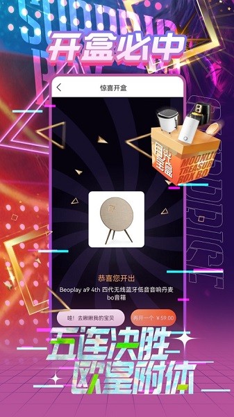 一盒驚喜官方版 v2.0.4 安卓版 0