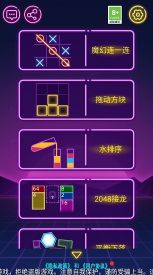 魔幻連一連游戲 v1.01 安卓版 0