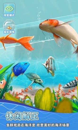 假裝魚缸模擬器手游 v1.0 安卓版 0
