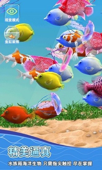 假裝魚缸模擬器手游 v1.0 安卓版 3