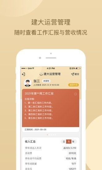 建大運營管理系統(tǒng) v1.0.10 安卓版 3