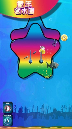 童年套水圈 童年套水圈游戲