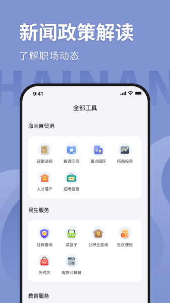 人在海南官方版 v1.3.0 安卓版 1