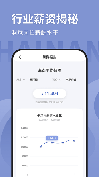 人在海南官方版 v1.3.0 安卓版 2
