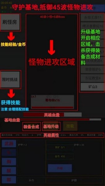 英雄守個(gè)家手游 v4.0.1 官方安卓版 1