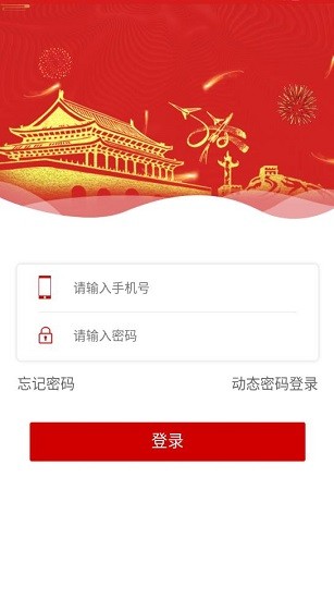內(nèi)醫(yī)附院黨建官方版 v1.1 安卓版 3