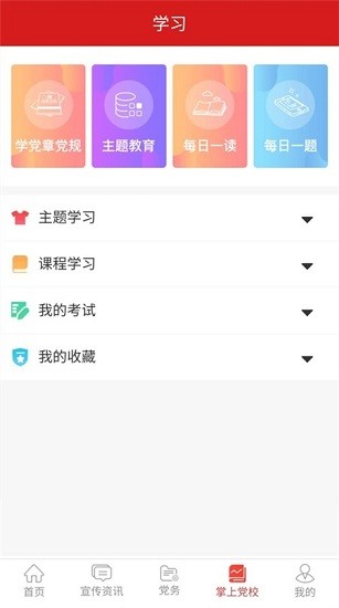 內(nèi)醫(yī)附院黨建官方版 v1.1 安卓版 1
