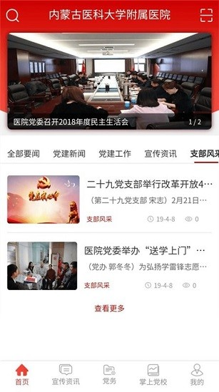 內(nèi)醫(yī)附院黨建 內(nèi)醫(yī)附院黨建下載