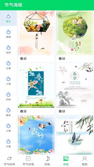 節(jié)氣日歷2022最新版 v1.0.30 安卓版 0