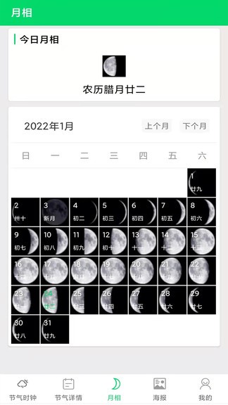 節(jié)氣日歷2022最新版 v1.0.30 安卓版 1