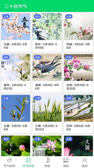節(jié)氣日歷2022最新版 v1.0.30 安卓版 2