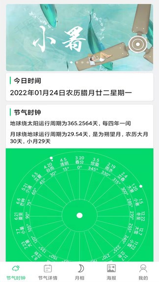 節(jié)氣日歷app