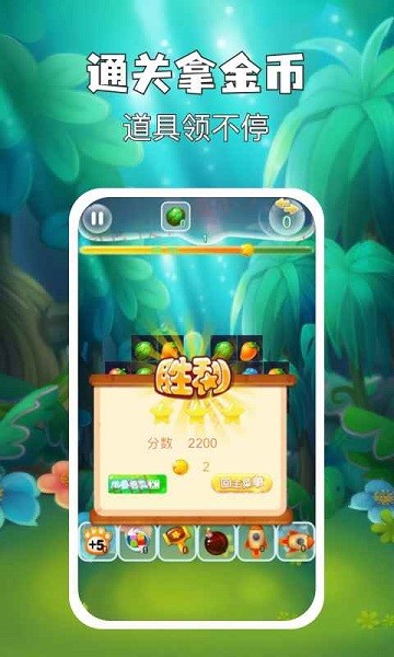 水果快樂消 v1.0.3 安卓版 1