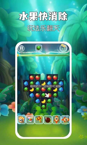 水果快樂消游戲游戲下載