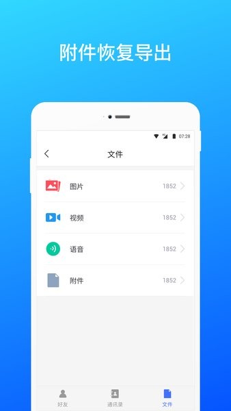 微信數(shù)據(jù)恢復(fù)軟件免費(fèi)版 v1.9.4 安卓版 0