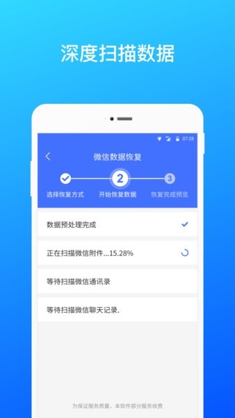 微信數(shù)據(jù)恢復(fù)軟件免費(fèi)版 v1.9.4 安卓版 1