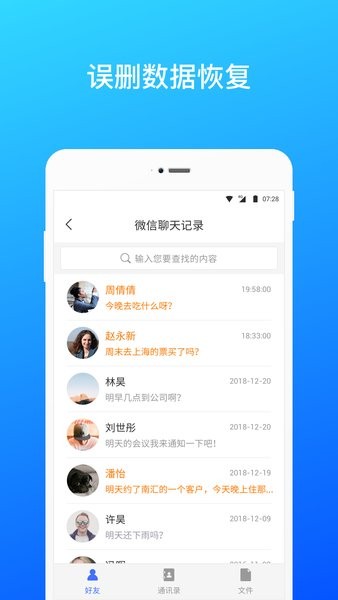 微信數(shù)據(jù)恢復(fù)軟件免費(fèi)版 v1.9.4 安卓版 3