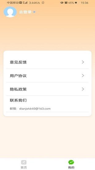 暢快計步1