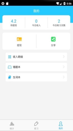 四級(jí)詞匯app v6.8.1 安卓版 0