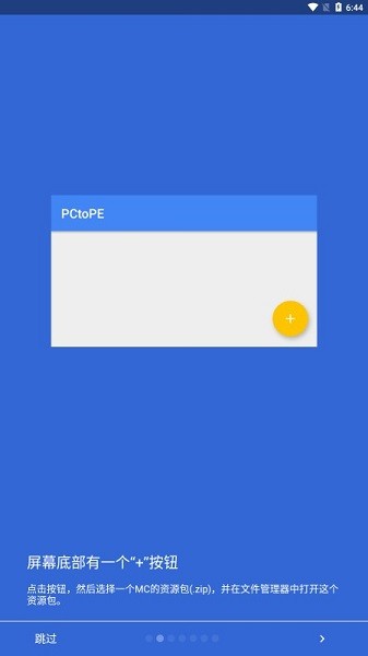 pctope手機版 v2.6.0 安卓版 0