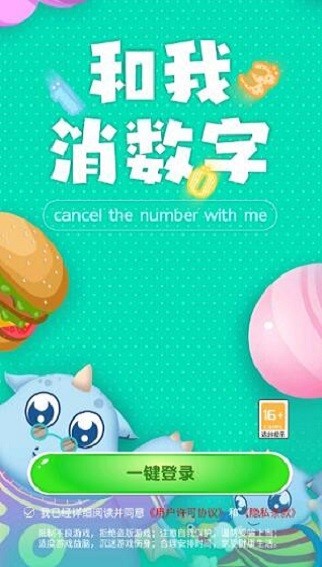 和我消數(shù)字游戲下載
