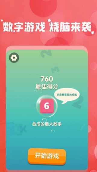 和我消數(shù)字 v2.4.6 安卓版 2