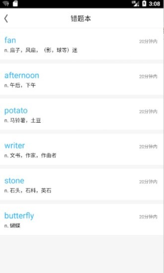 sat詞匯軟件