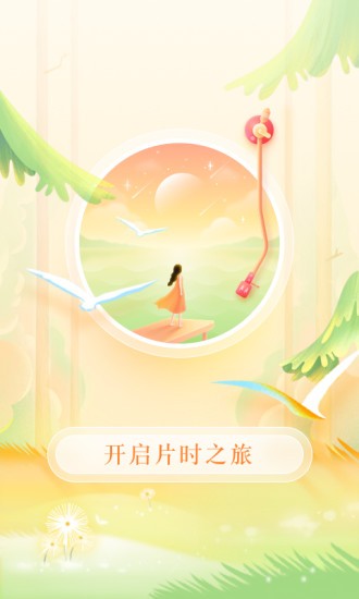 片時app