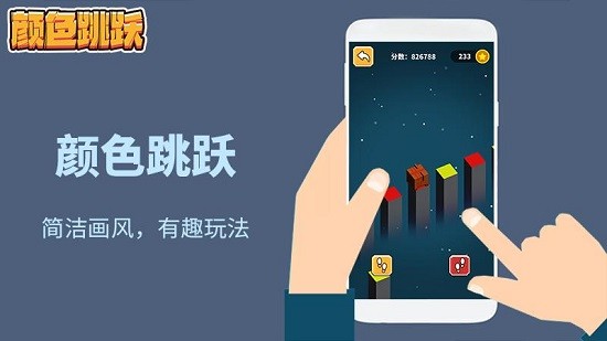 萬相顏色跳躍 萬相顏色跳躍安卓版
