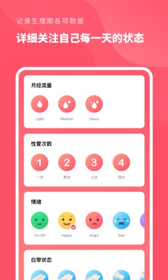 懷孕備孕管家手機版 v2.10602.2 安卓版 1