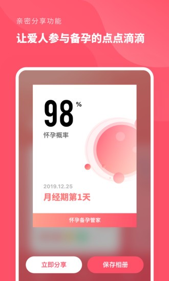 懷孕備孕管家手機版 v2.10602.2 安卓版 2