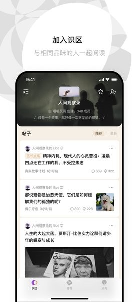 識區(qū)字節(jié)跳動ios版 v0.4.1 iphone版 1