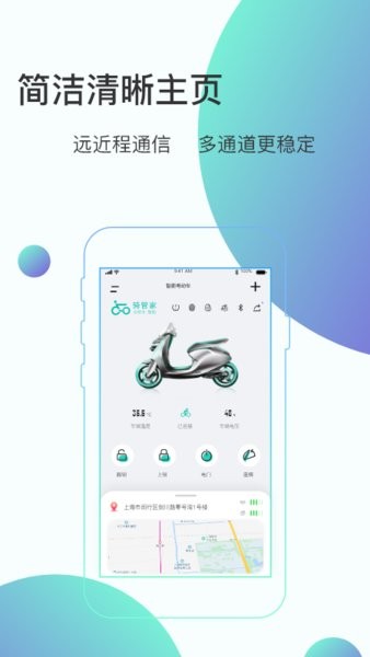 騎管家客戶端2