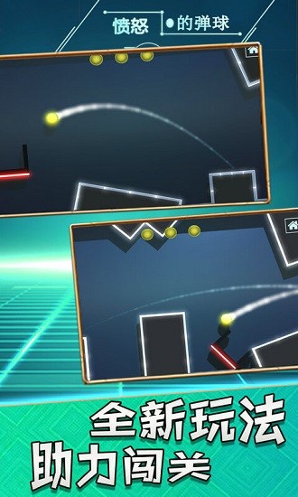 憤怒的彈球 v1.0.1 安卓版 0