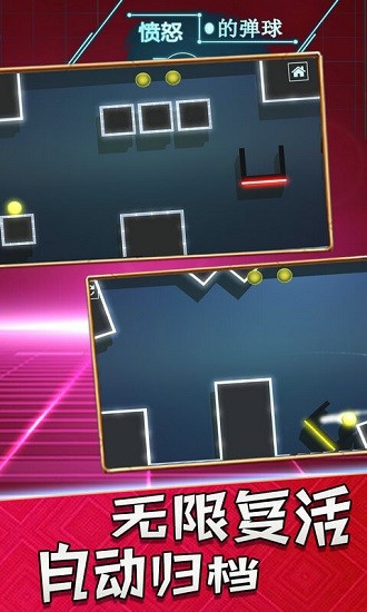 憤怒的彈球 v1.0.1 安卓版 1