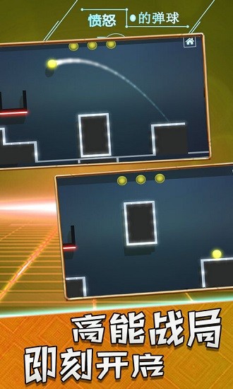 憤怒的彈球 v1.0.1 安卓版 3