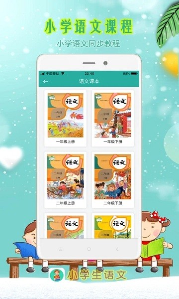 小學生朗讀軟件 v4.7 安卓版 2