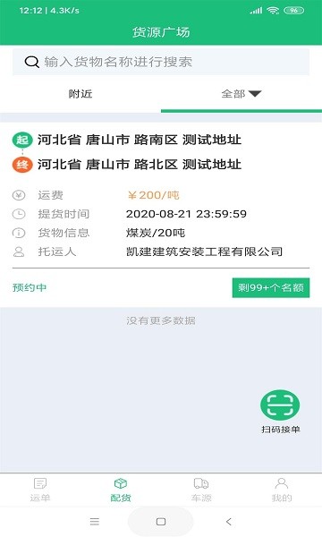 中國一重新能源 v3.9.13 安卓版 0