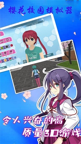 櫻花校園?；ㄉ钅M器 v1.1 安卓中文版 3