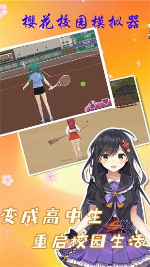 櫻花校園?；ㄓ螒蛳螺d